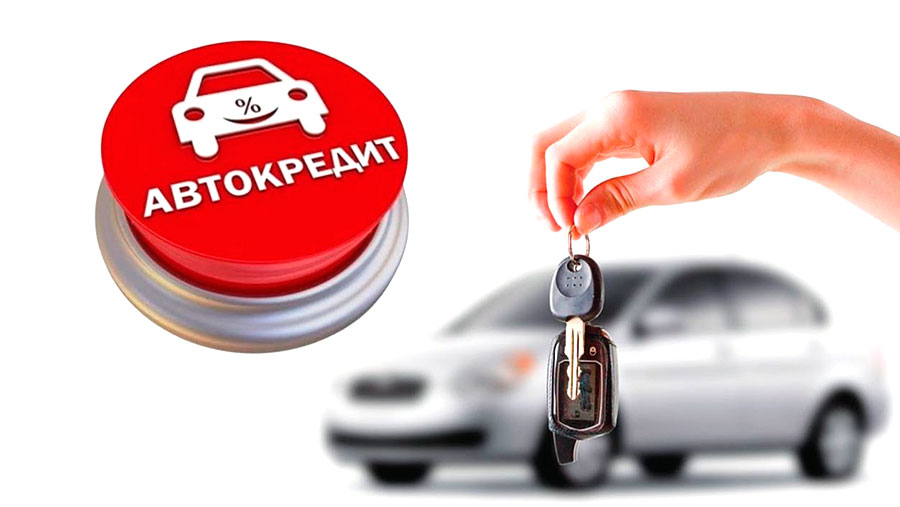 Автокредит 2025: Выбираем лучшие условия и экономим на покупке авто - 1
